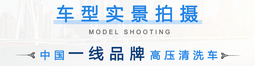 東風(fēng)天錦高壓清洗車實(shí)景拍攝