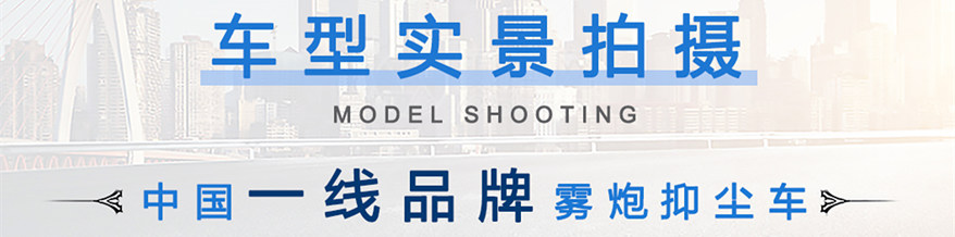 東風D9抑塵車實景拍攝